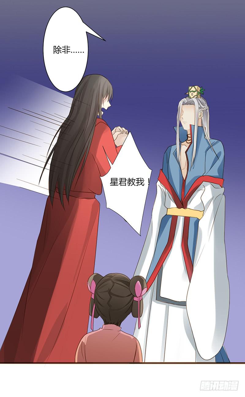 《家有星君难驯》第005话 第27页