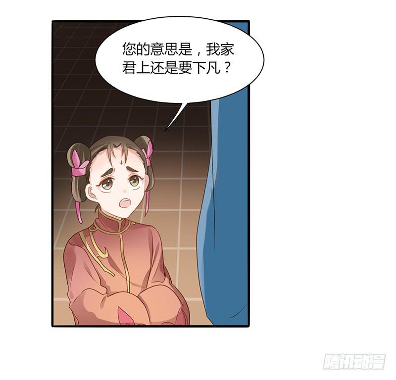《家有星君难驯》第005话 第29页