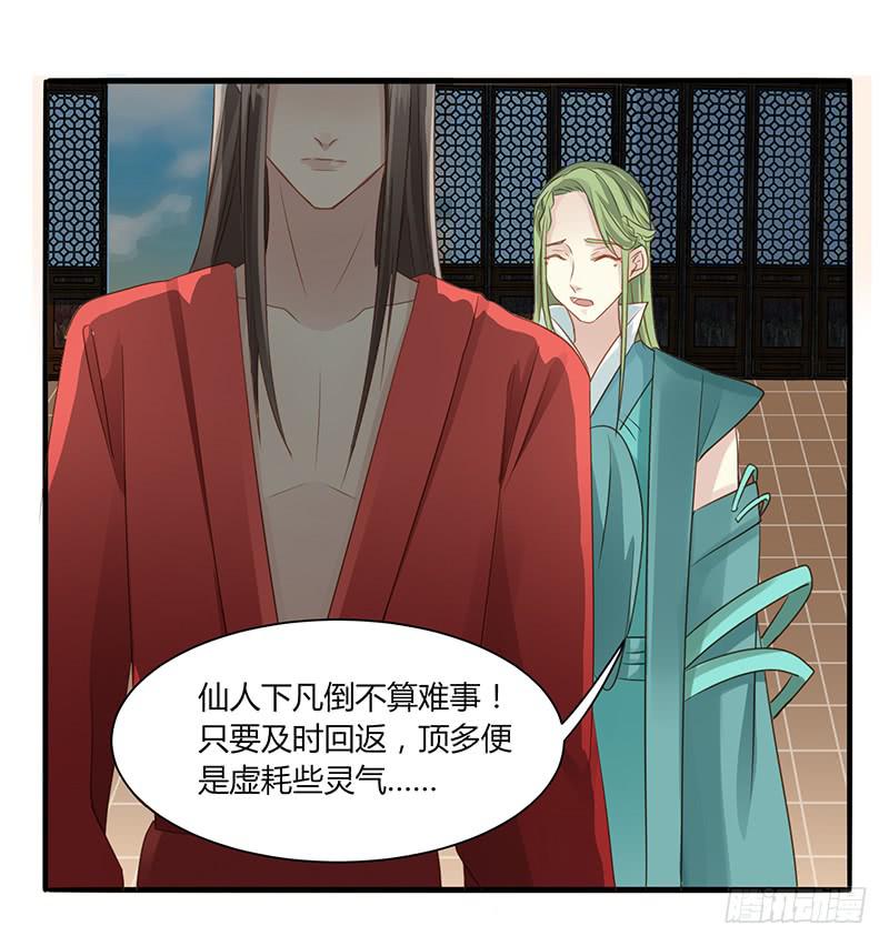 《家有星君难驯》第005话 第30页