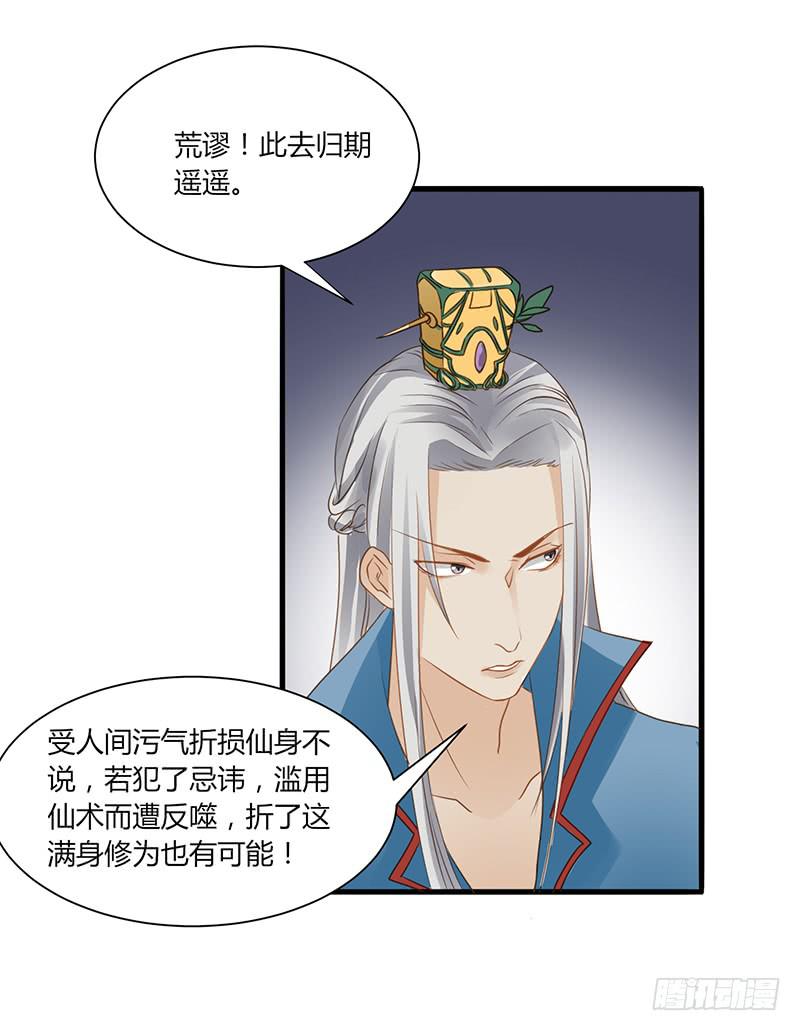 《家有星君难驯》第005话 第31页