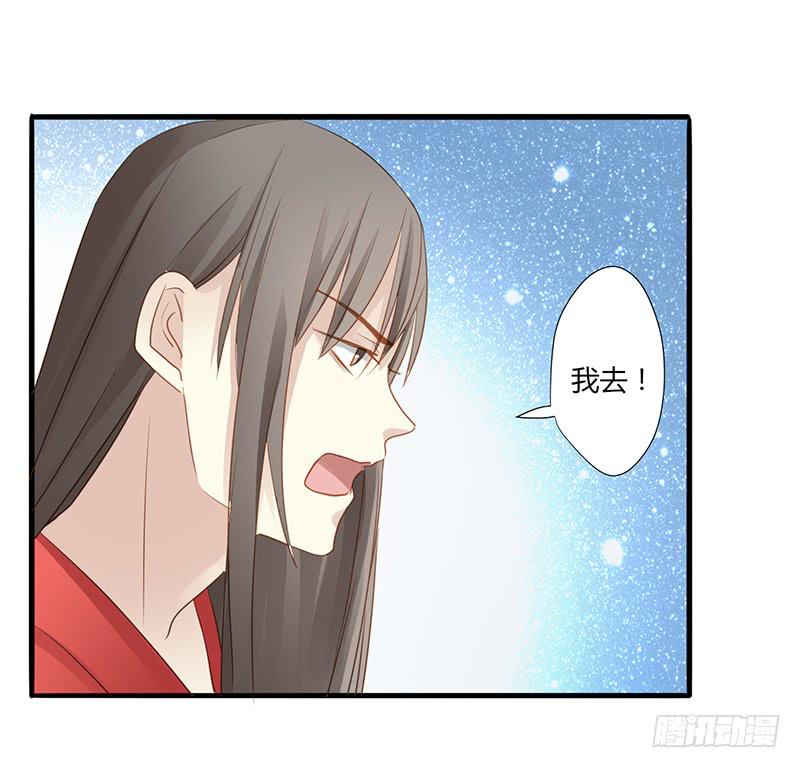 《家有星君难驯》第005话 第32页