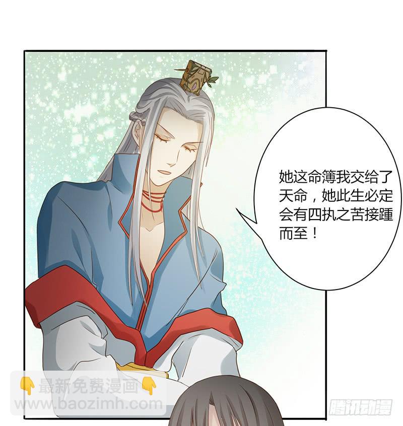 《家有星君难驯》第005话 第36页