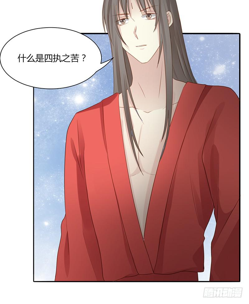 《家有星君难驯》第005话 第37页