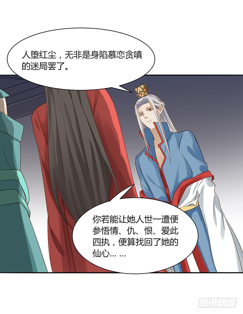 《家有星君难驯》第005话 第38页
