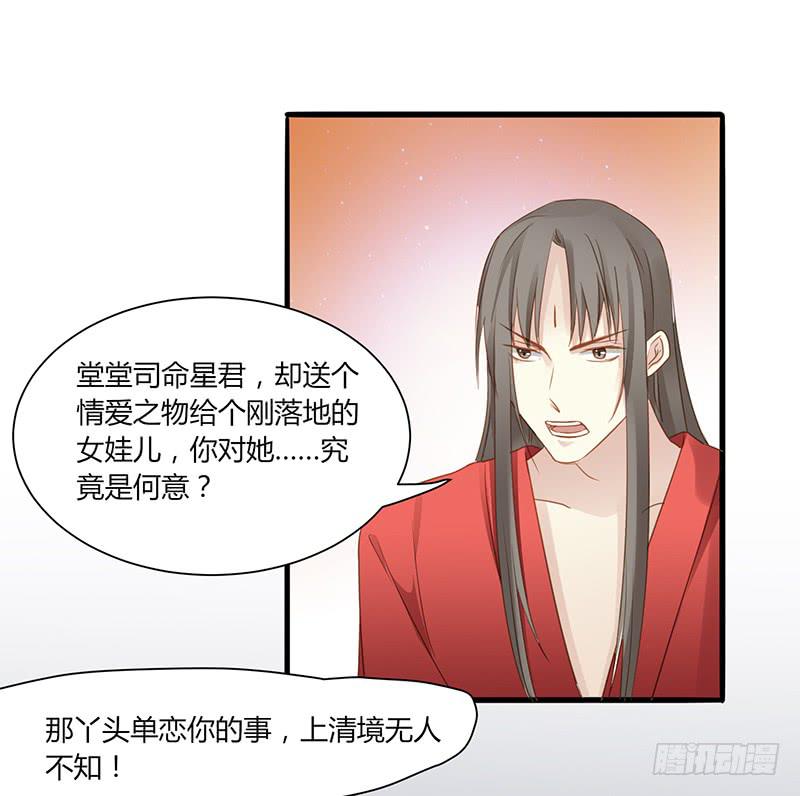 《家有星君难驯》第005话 第43页