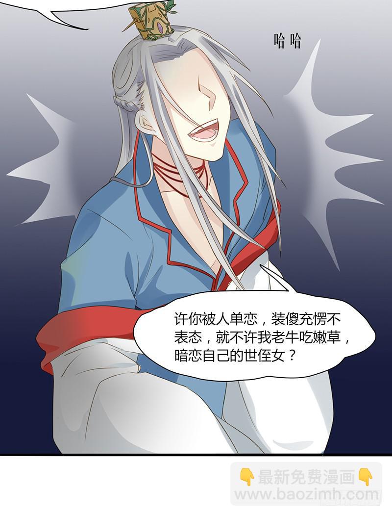 《家有星君难驯》第005话 第44页