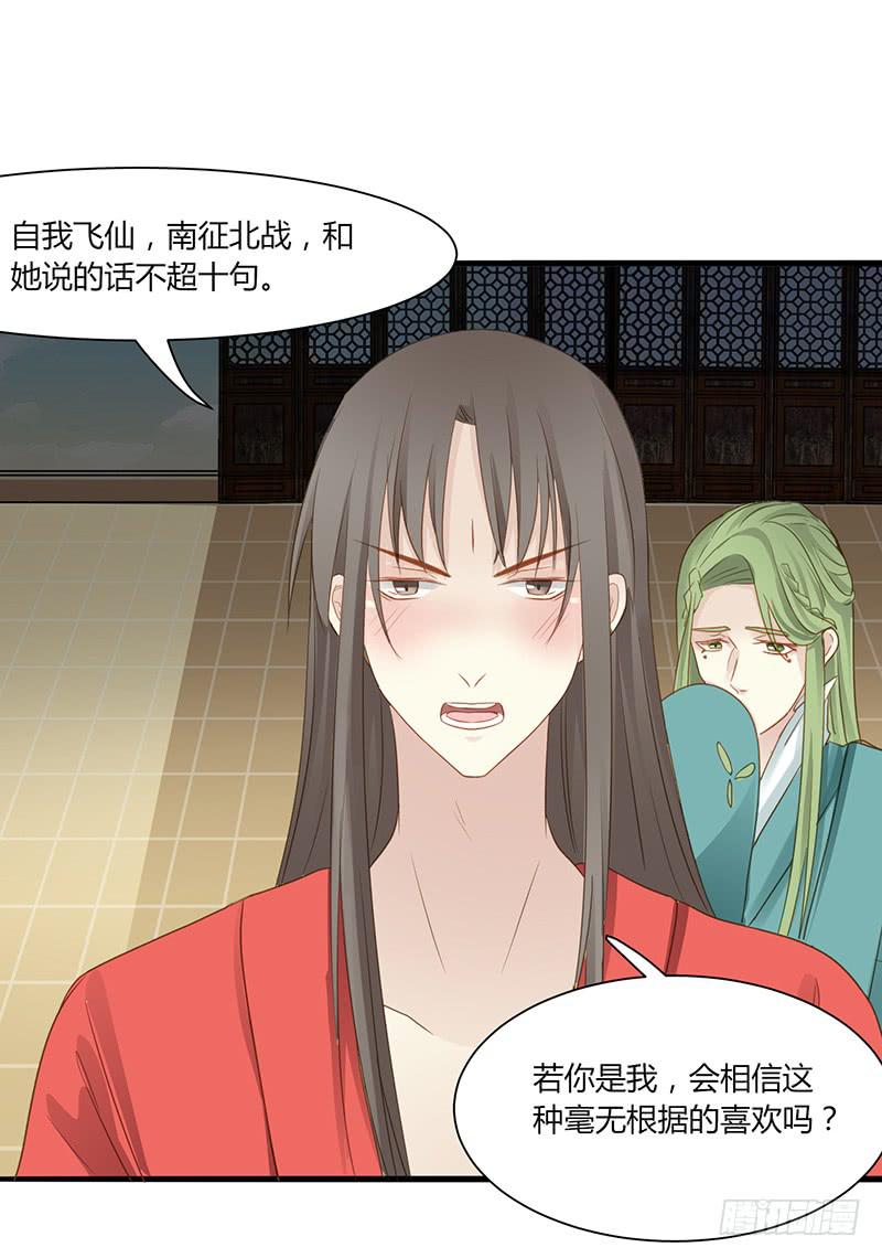 《家有星君难驯》第005话 第45页