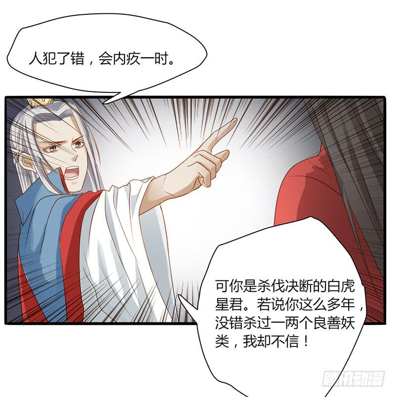 《家有星君难驯》第005话 第46页