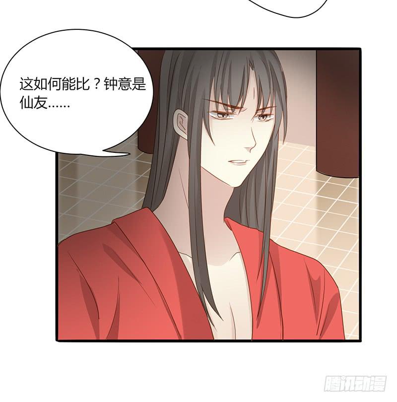 《家有星君难驯》第005话 第47页
