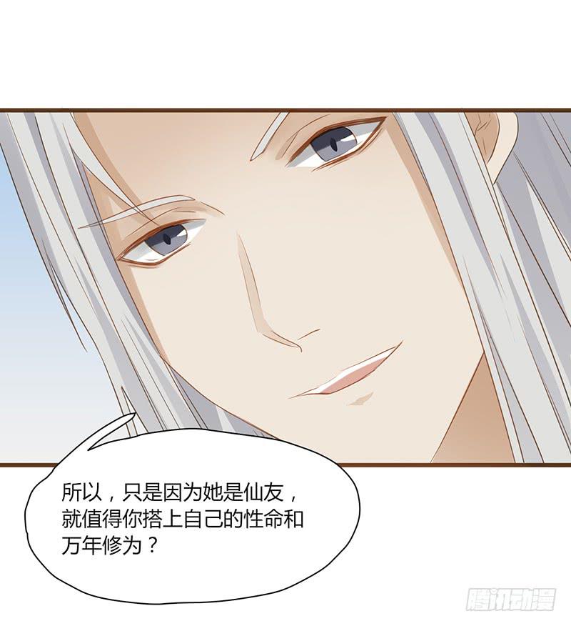 《家有星君难驯》第005话 第48页