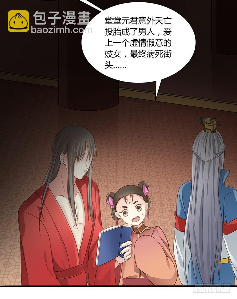 《家有星君难驯》第005话 第4页
