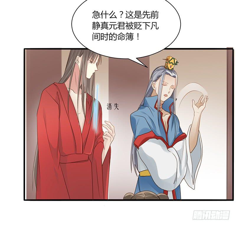 《家有星君难驯》第005话 第6页