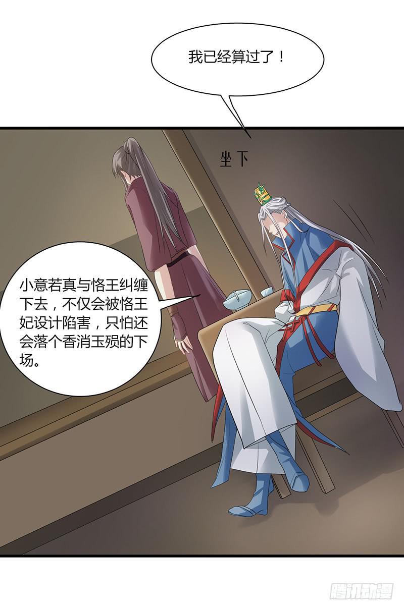 《家有星君难驯》第008话 第10页