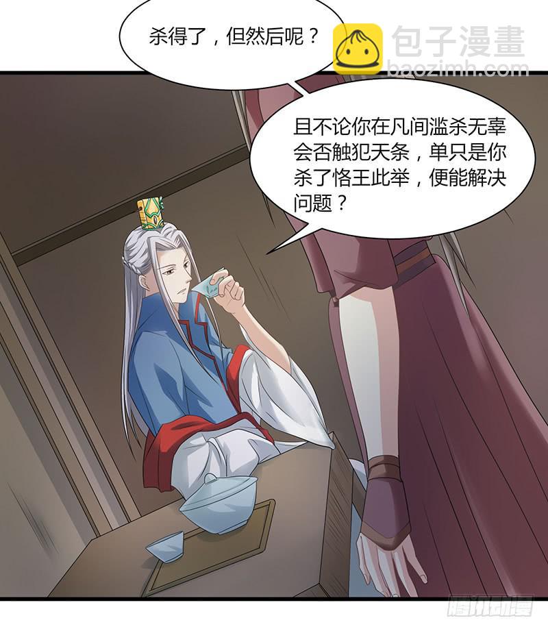 《家有星君难驯》第008话 第14页