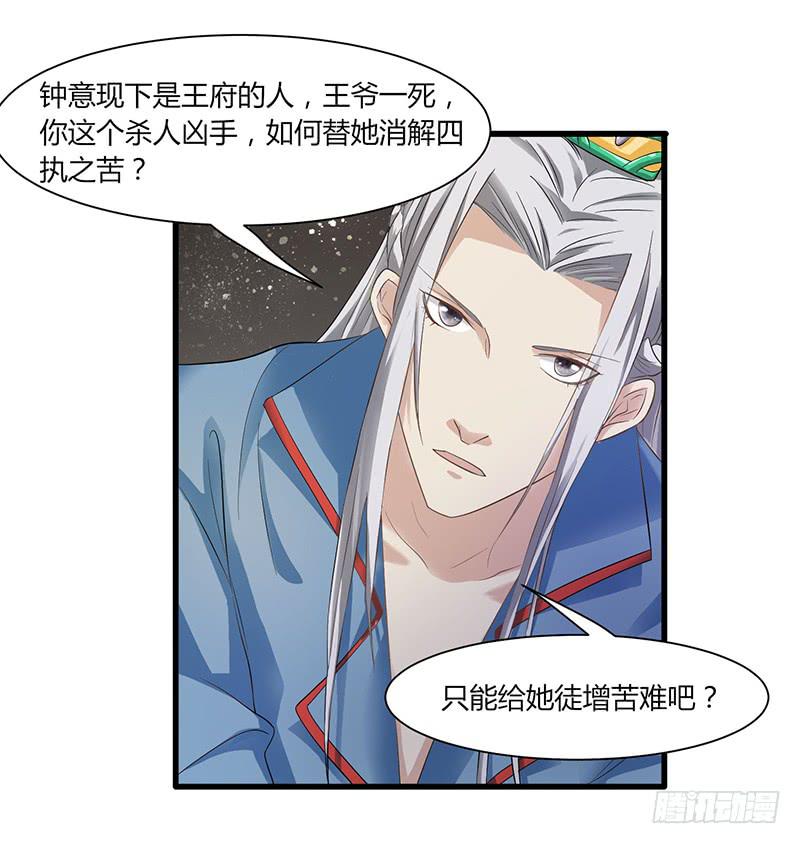 《家有星君难驯》第008话 第16页