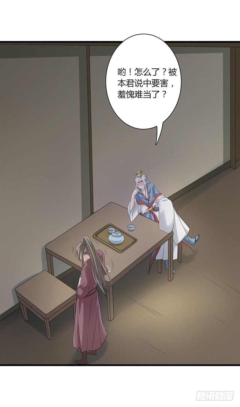 《家有星君难驯》第008话 第18页