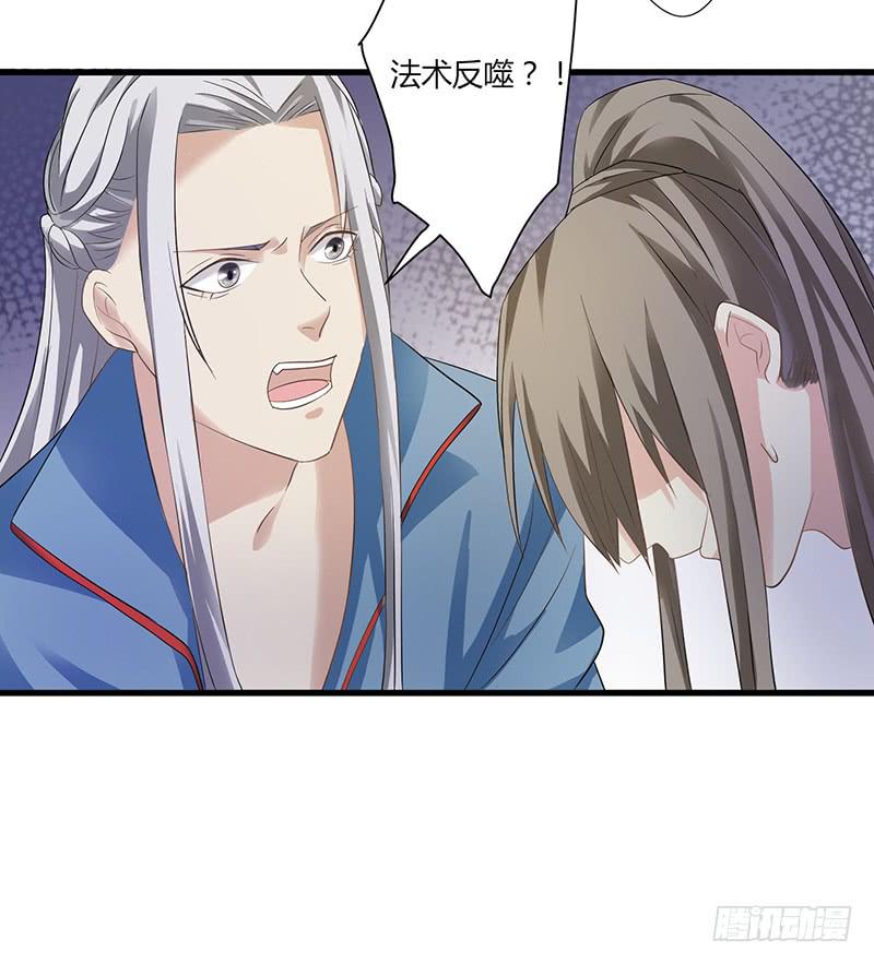 《家有星君难驯》第008话 第20页