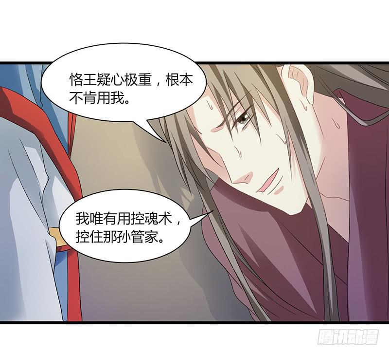 《家有星君难驯》第008话 第21页