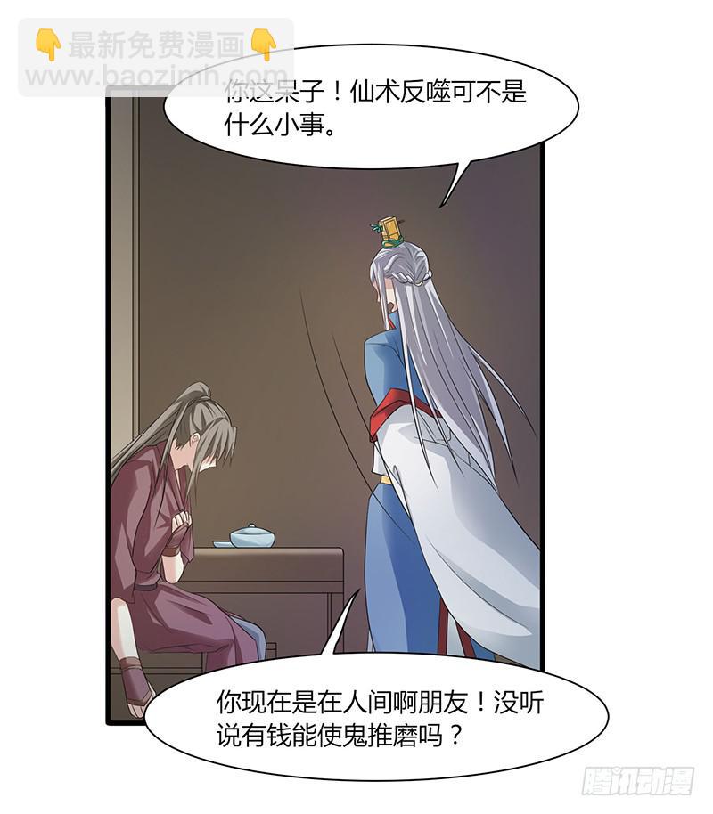 《家有星君难驯》第008话 第22页