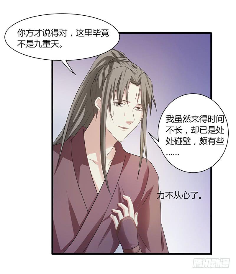 《家有星君难驯》第008话 第23页