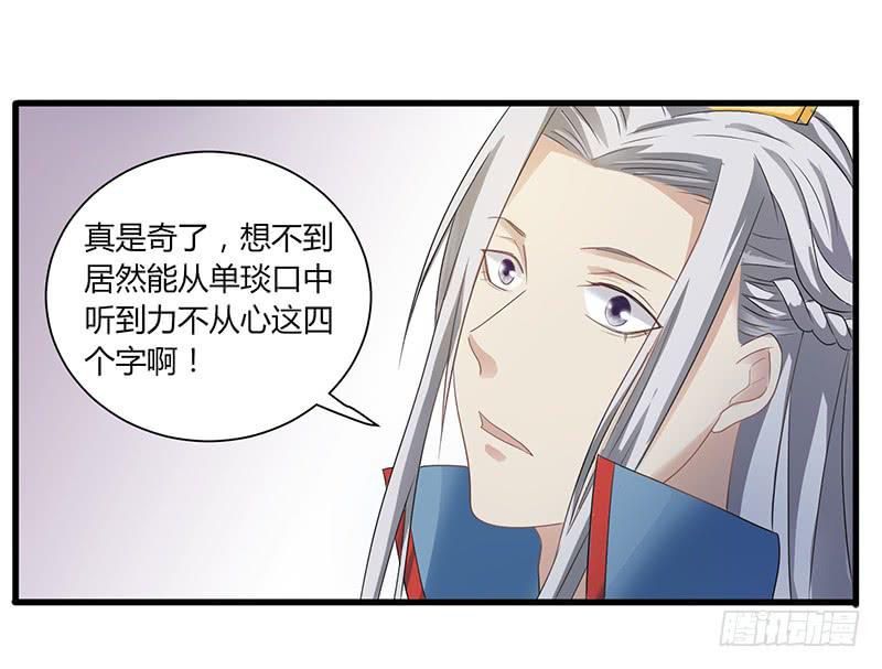 《家有星君难驯》第008话 第24页