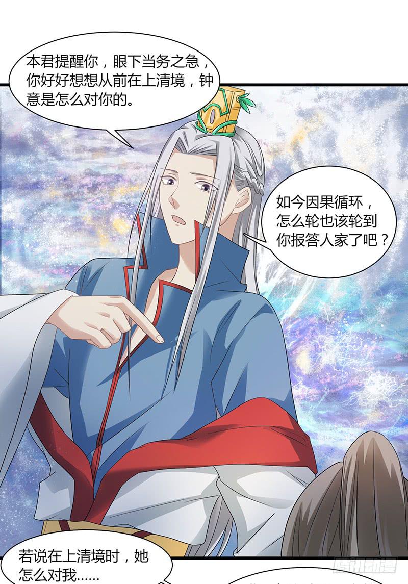 《家有星君难驯》第008话 第26页