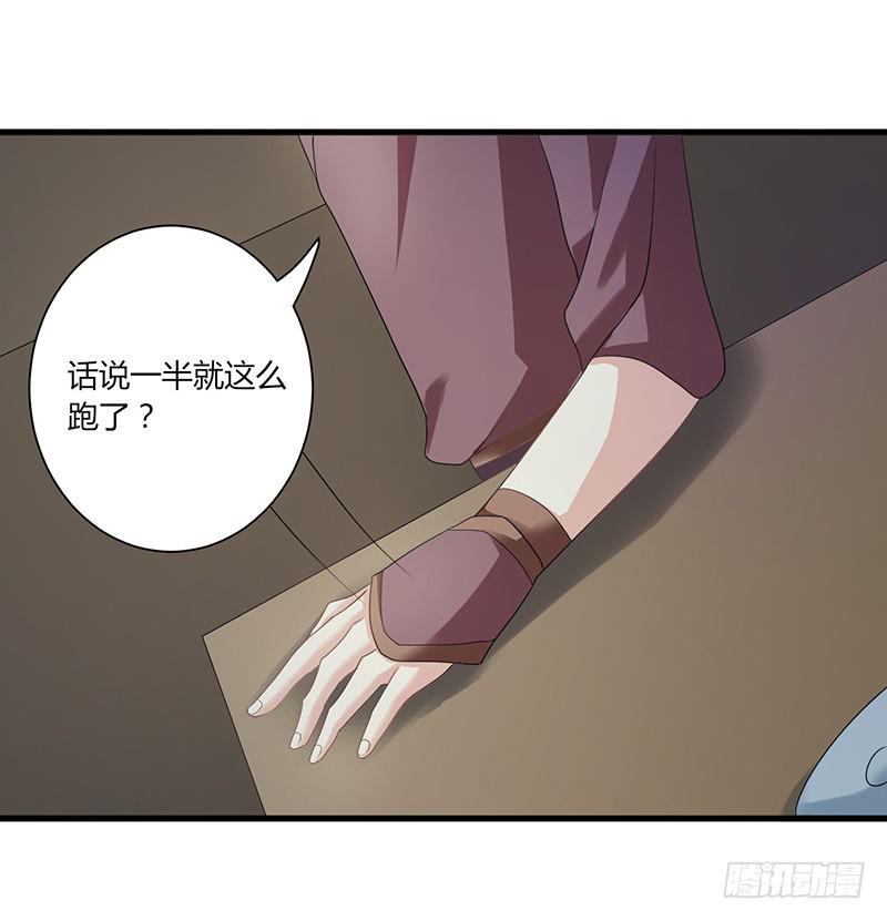 《家有星君难驯》第008话 第32页