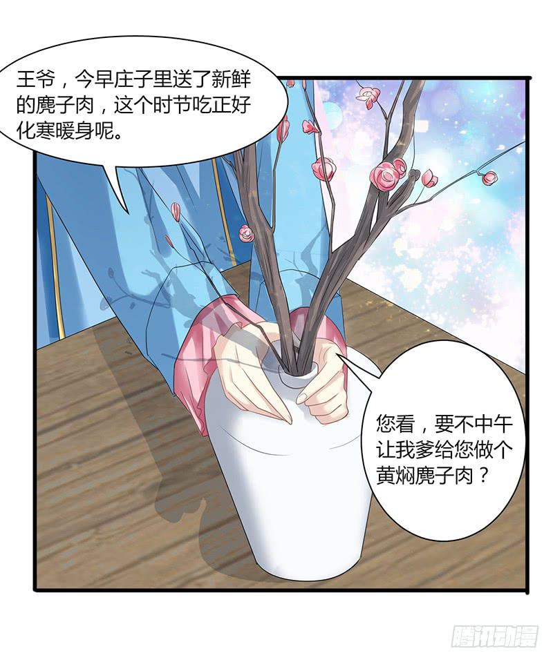 《家有星君难驯》第008话 第38页