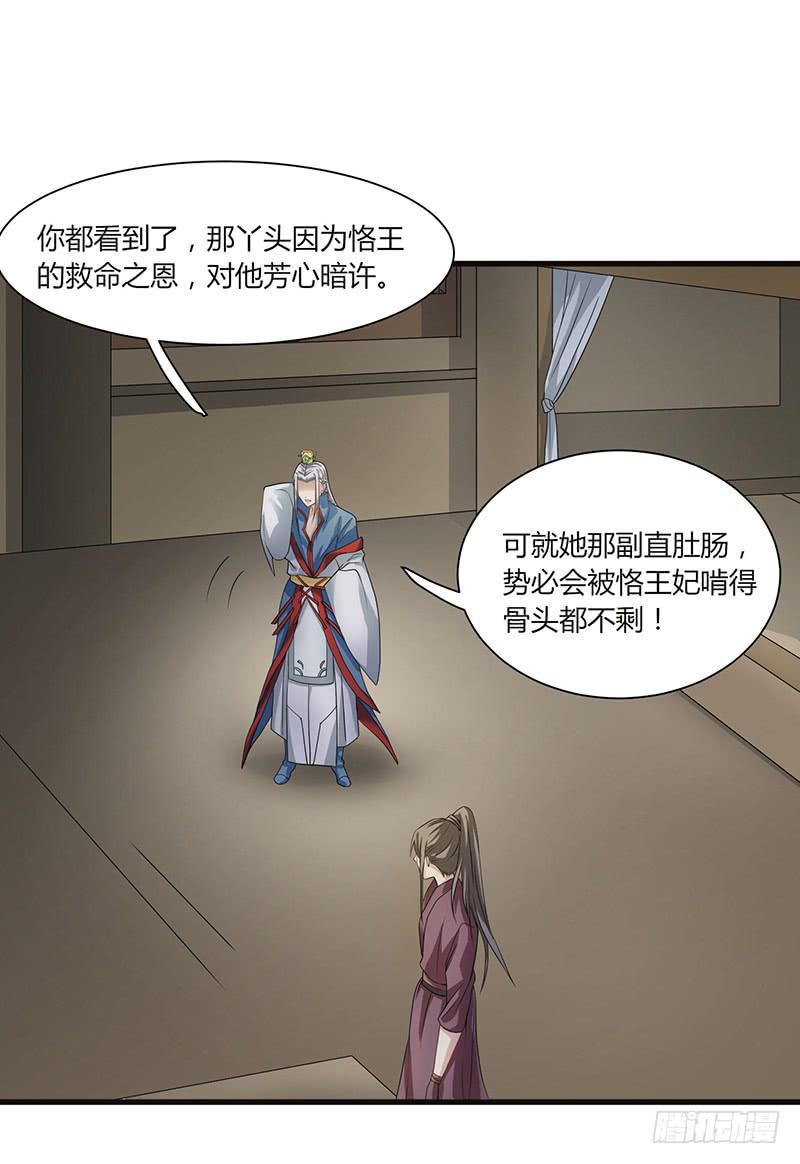 《家有星君难驯》第008话 第3页