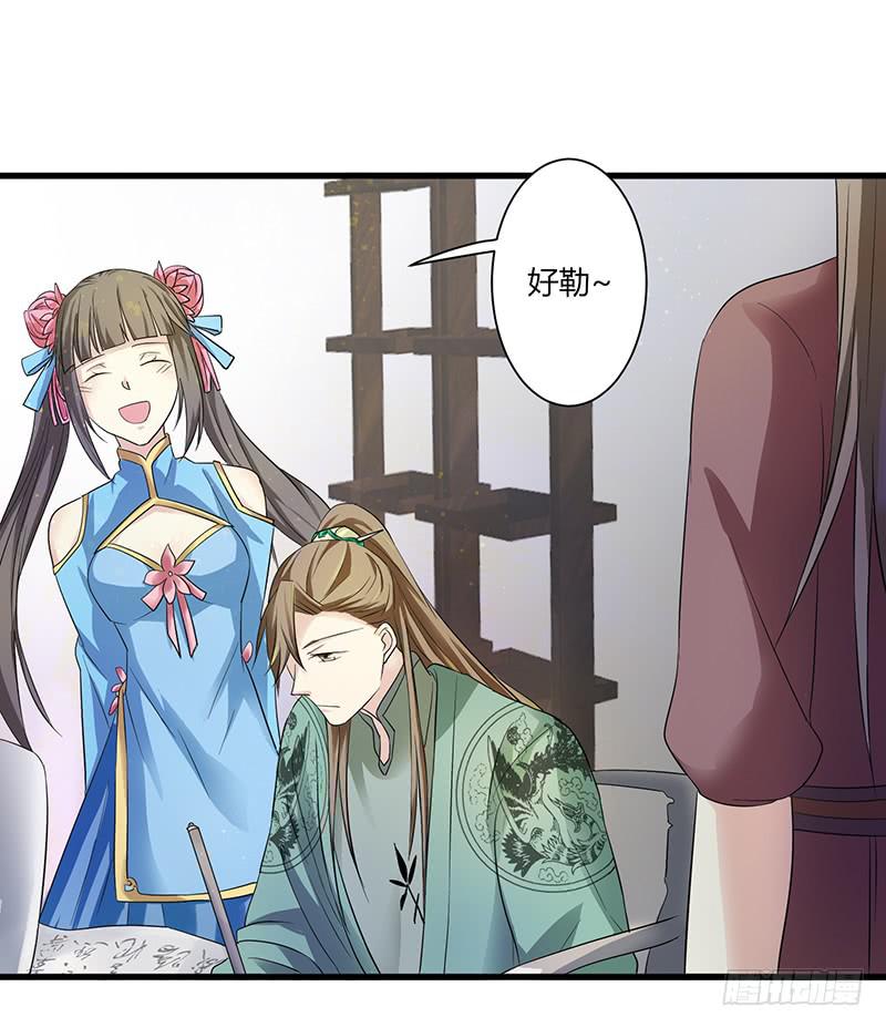 《家有星君难驯》第008话 第40页