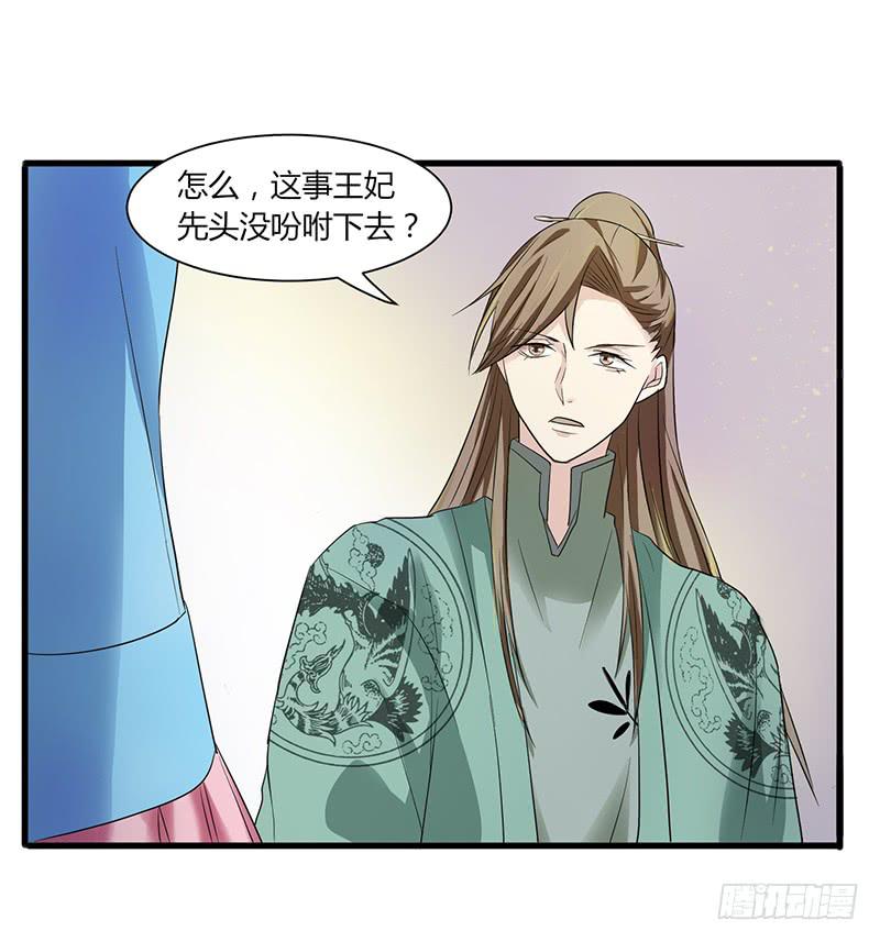 《家有星君难驯》第008话 第43页