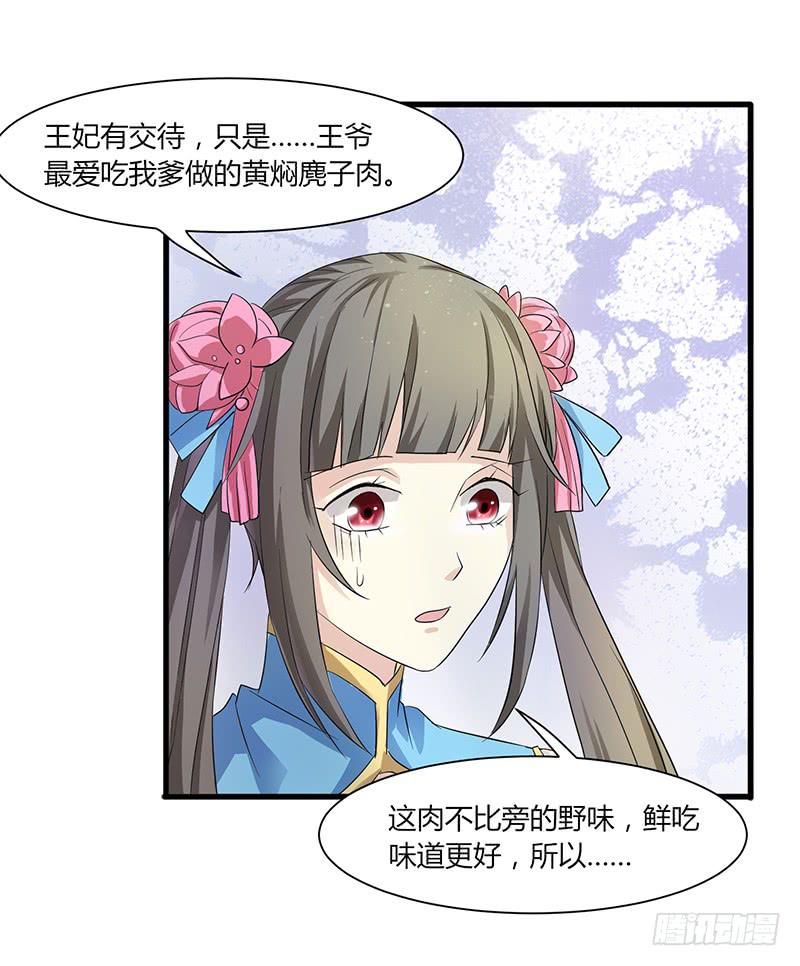 《家有星君难驯》第008话 第44页