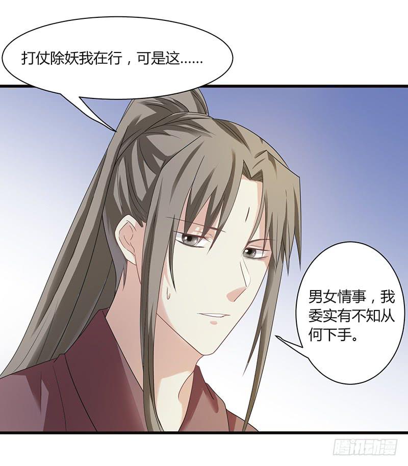 《家有星君难驯》第008话 第4页