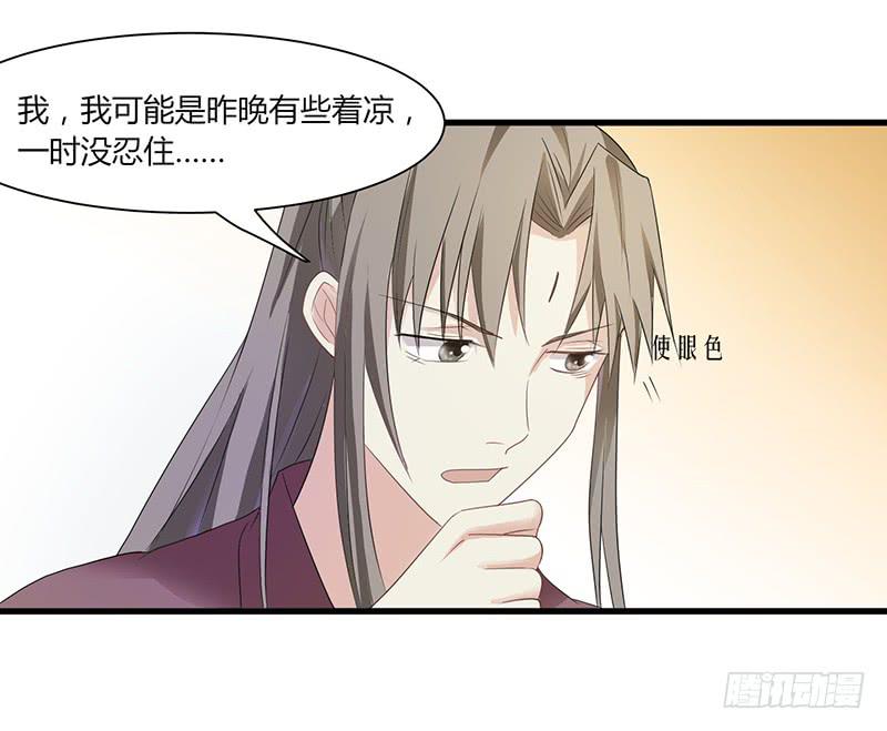 《家有星君难驯》第008话 第50页