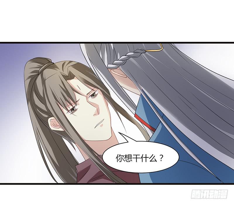 《家有星君难驯》第008话 第6页