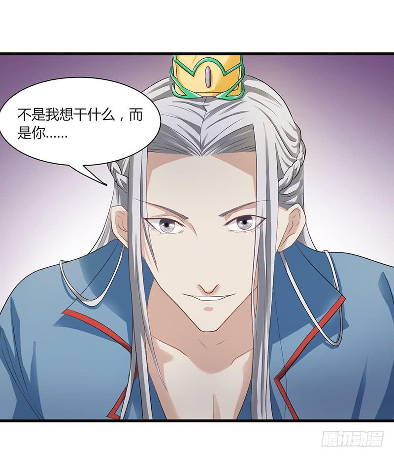 《家有星君难驯》第008话 第7页
