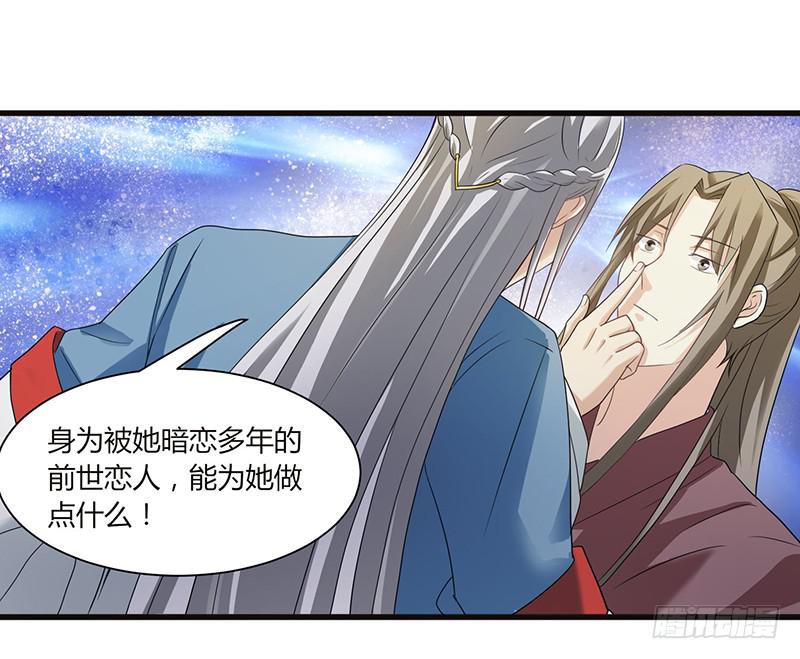 《家有星君难驯》第008话 第8页