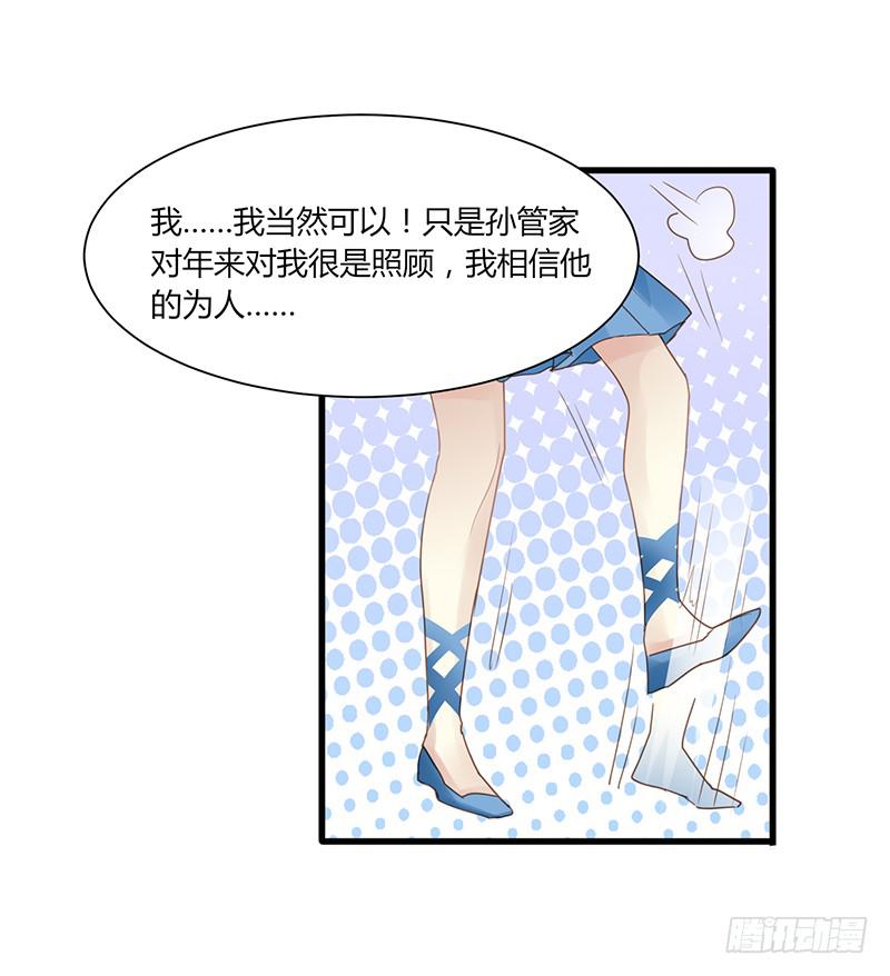 《家有星君难驯》第007话 第14页