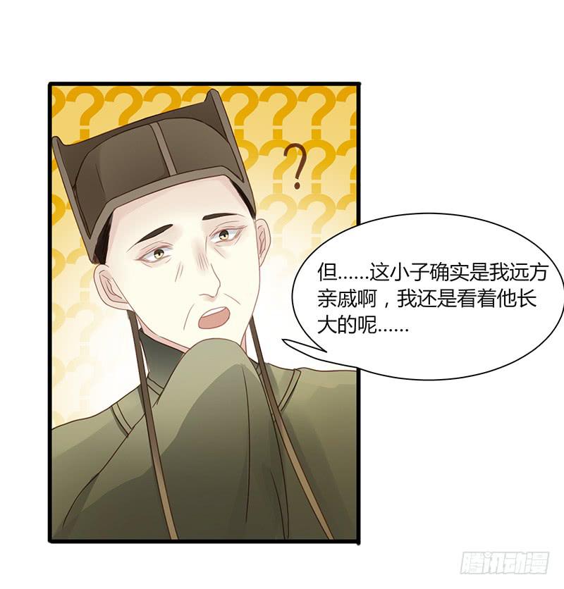 《家有星君难驯》第007话 第15页