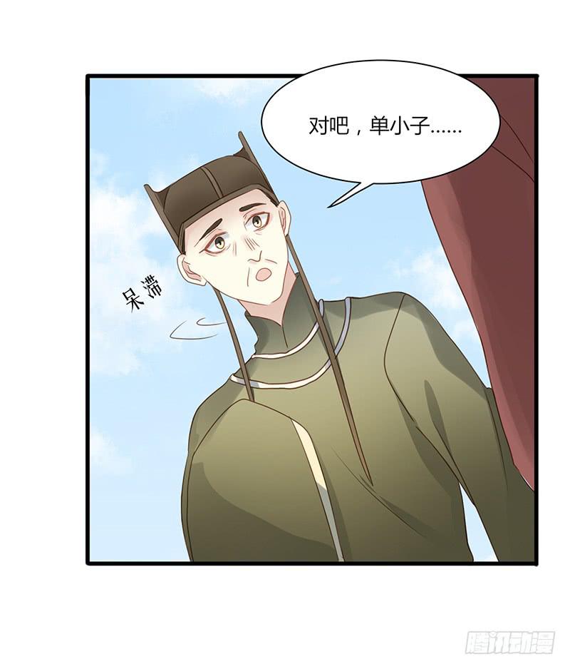 《家有星君难驯》第007话 第16页