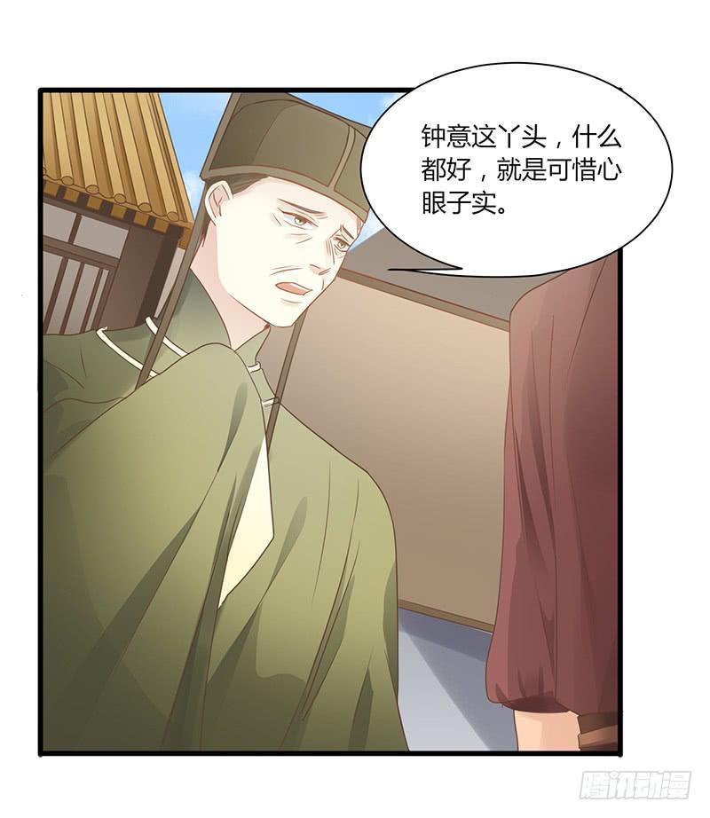 《家有星君难驯》第007话 第33页