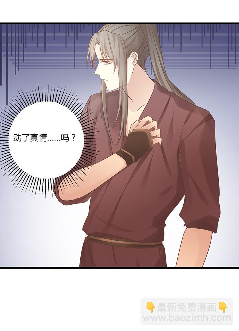 《家有星君难驯》第007话 第37页