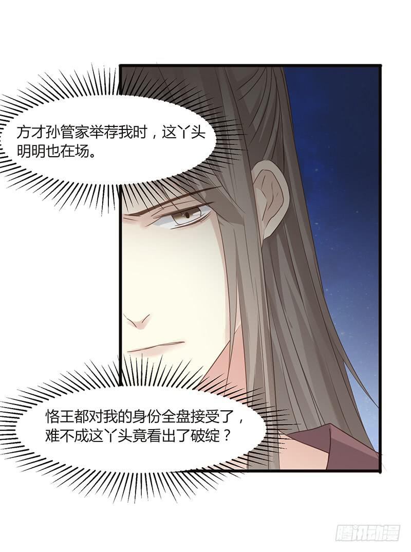 《家有星君难驯》第007话 第5页