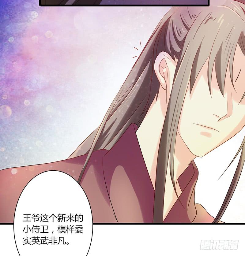 《家有星君难驯》第009话 第11页