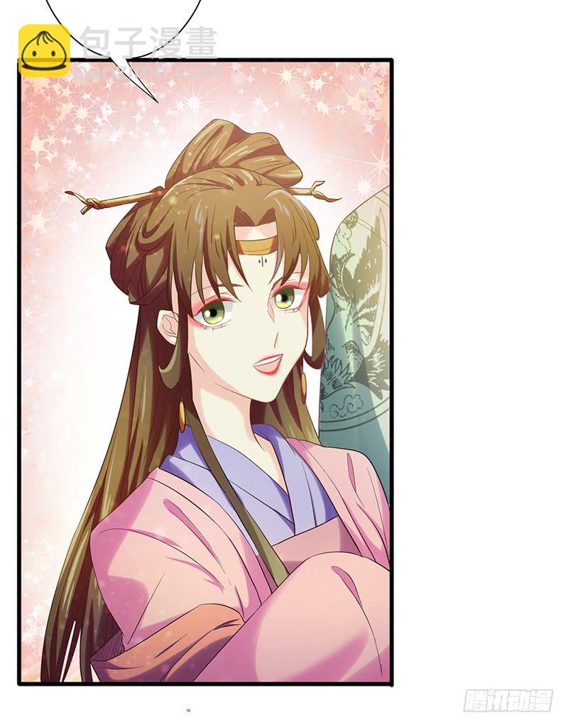 《家有星君难驯》第009话 第12页