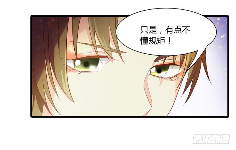 《家有星君难驯》第009话 第13页