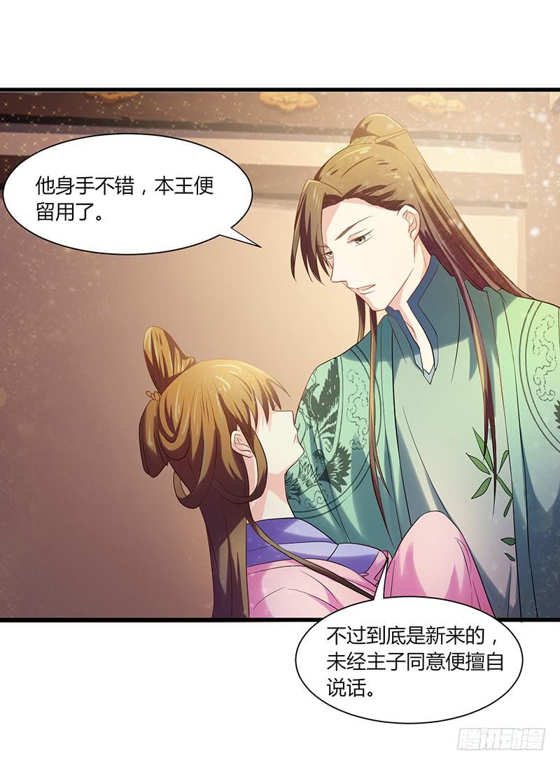 《家有星君难驯》第009话 第14页