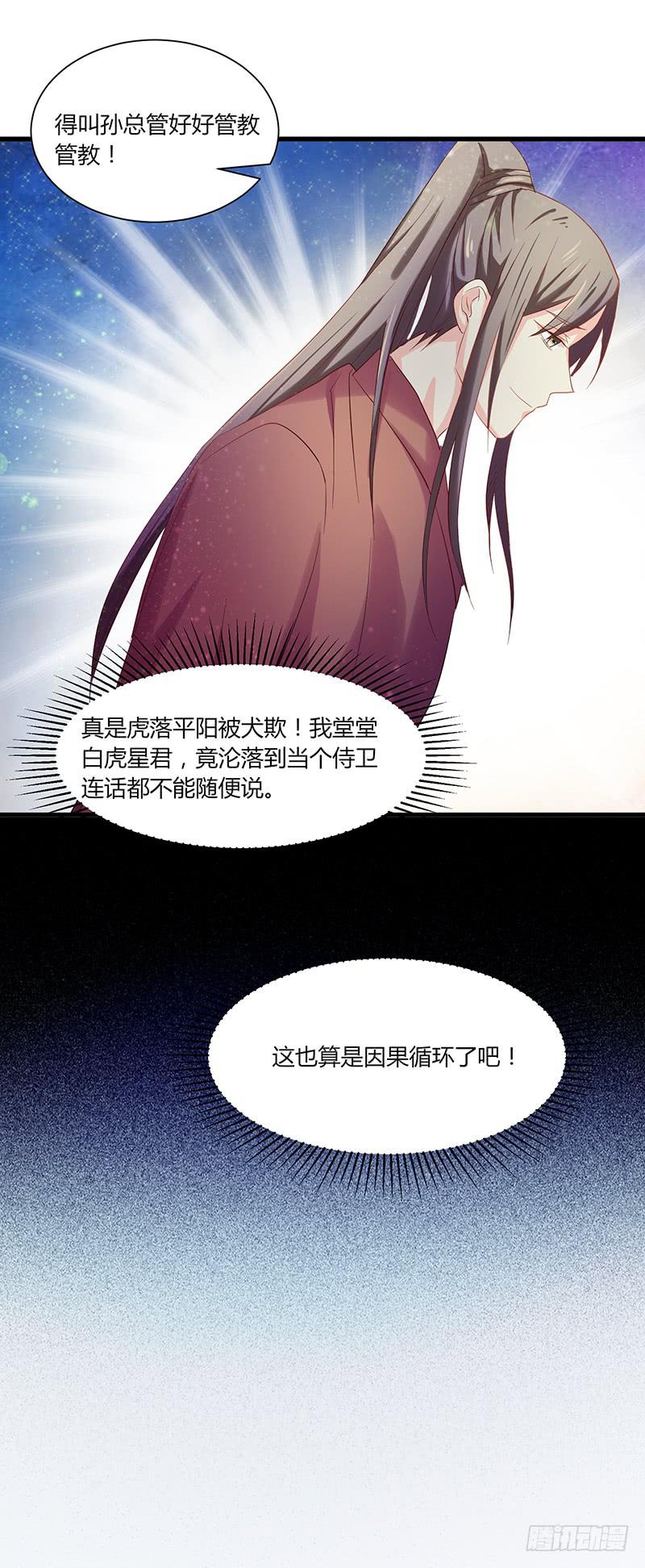 《家有星君难驯》第009话 第15页