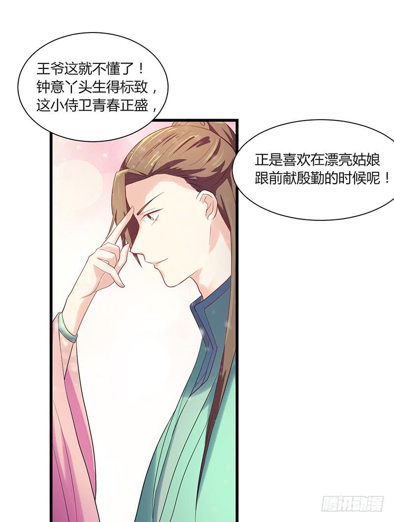 《家有星君难驯》第009话 第16页