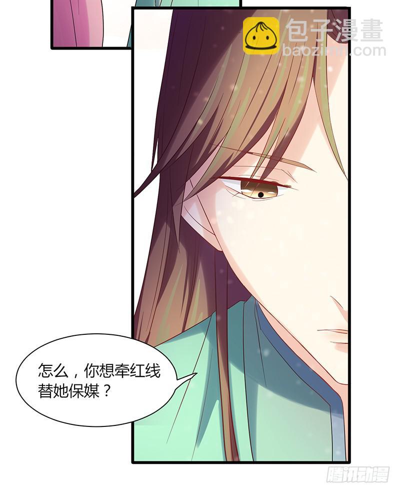 《家有星君难驯》第009话 第17页